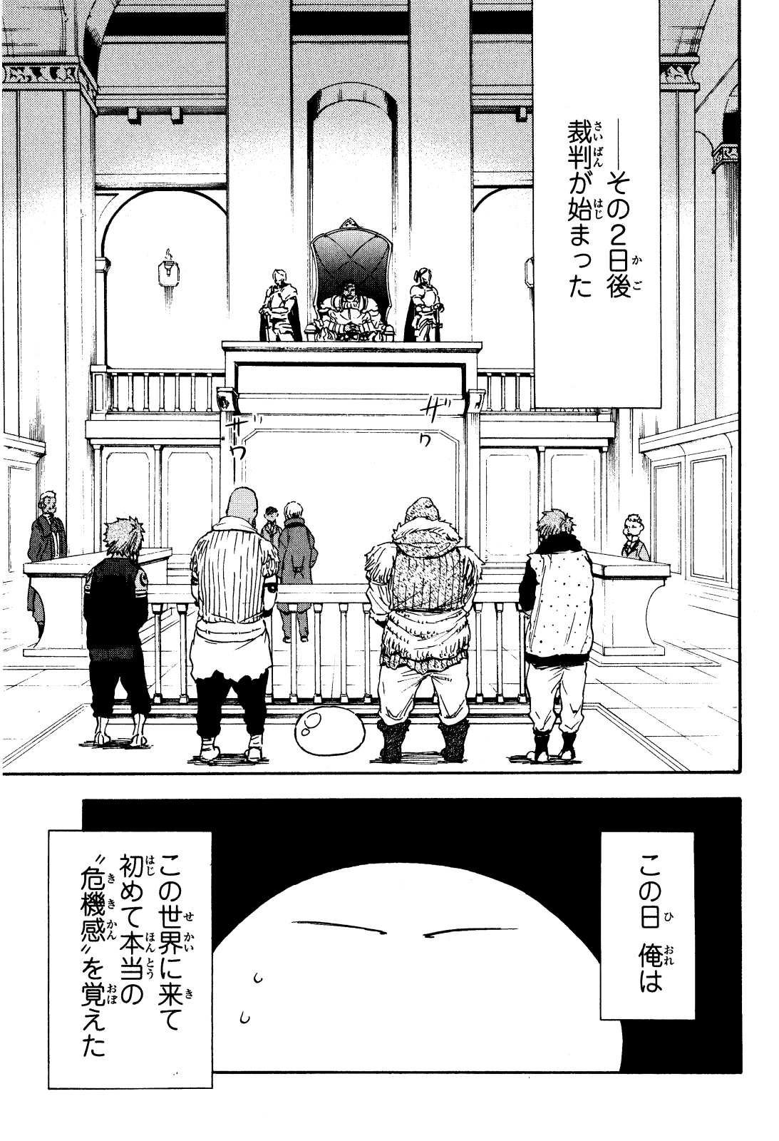 転生したらスライムだった件 Chap 6 - Next Chap 7