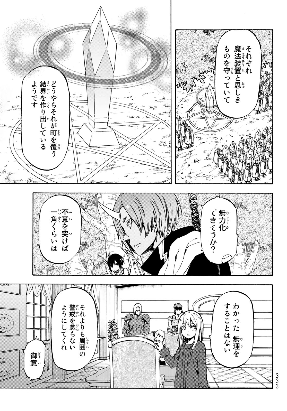 転生したらスライムだった件 Chap 60 - Next Chap 61