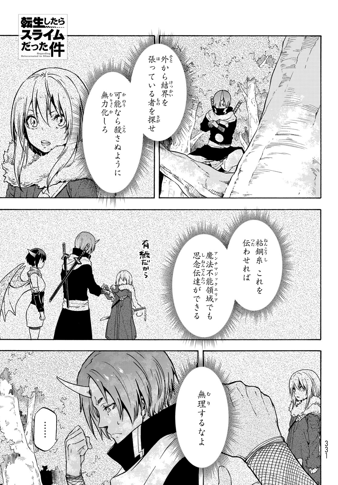 転生したらスライムだった件 Chap 60 - Next Chap 61