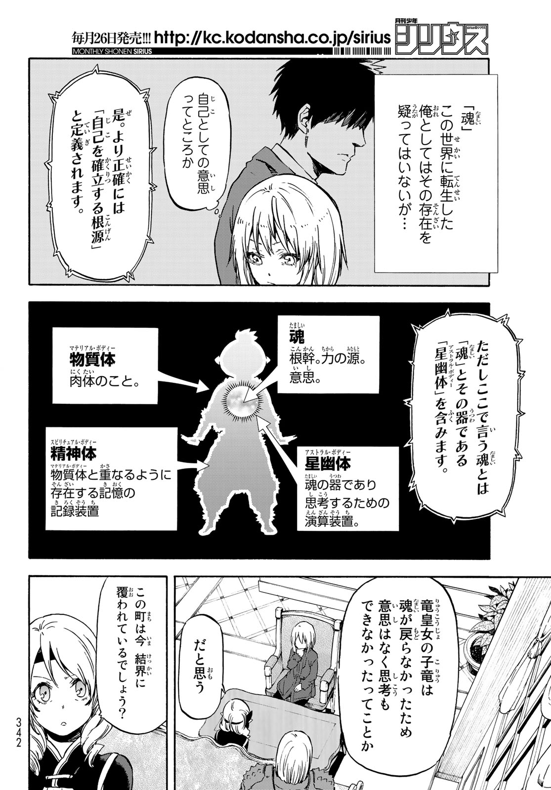 転生したらスライムだった件 Chap 60 - Next Chap 61