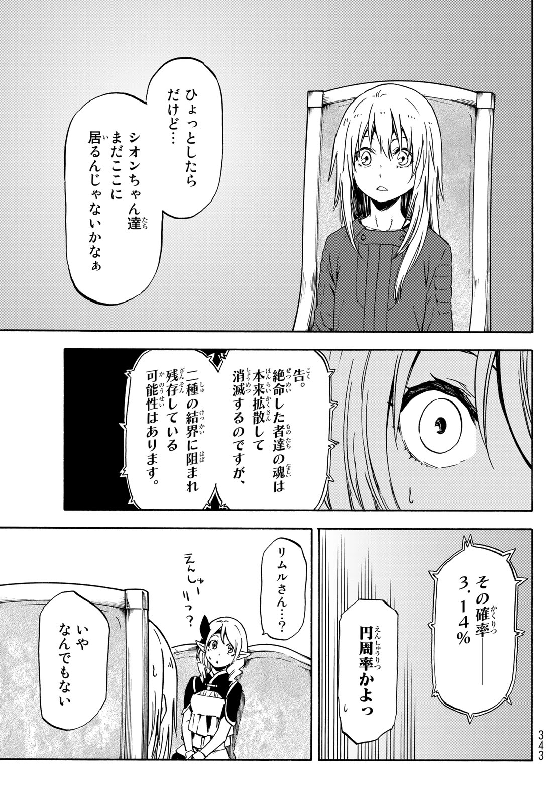 転生したらスライムだった件 Chap 60 - Next Chap 61