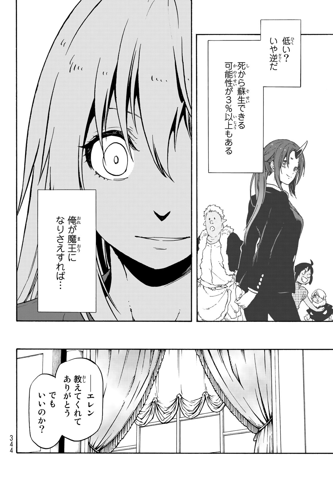 転生したらスライムだった件 Chap 60 - Next Chap 61