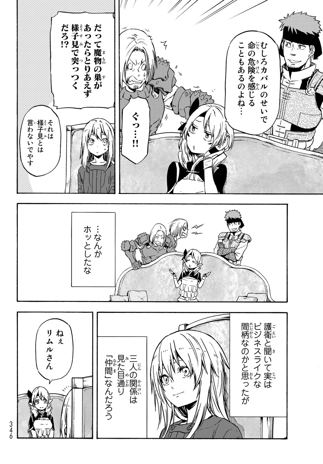 転生したらスライムだった件 Chap 60 - Next Chap 61