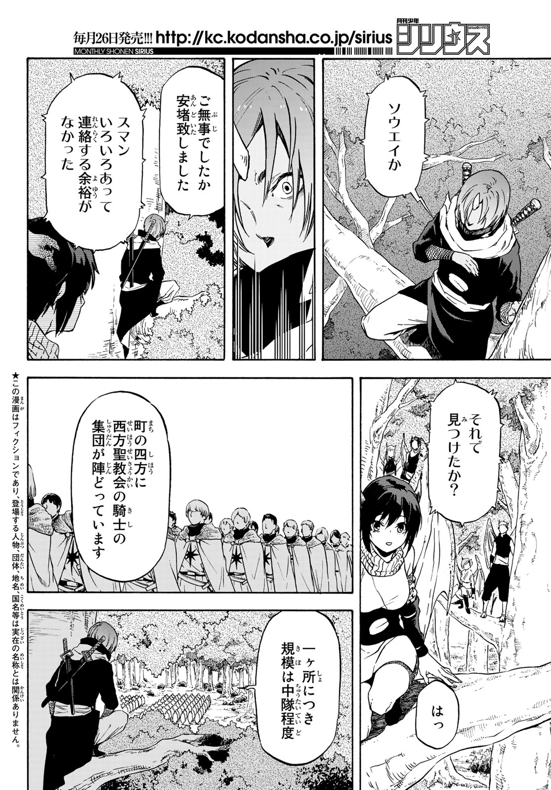 転生したらスライムだった件 Chap 60 - Next Chap 61