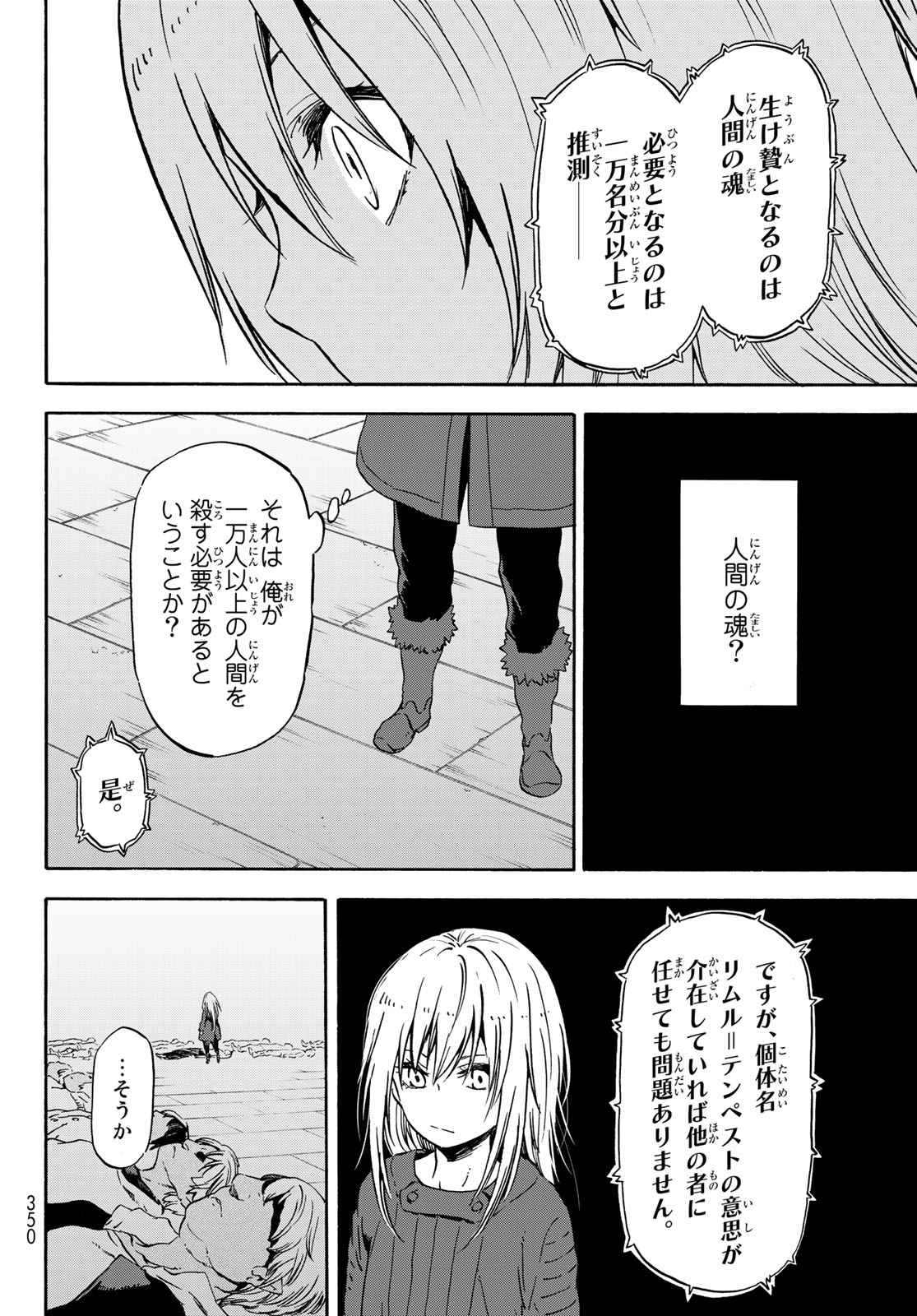 転生したらスライムだった件 Chap 60 - Next Chap 61
