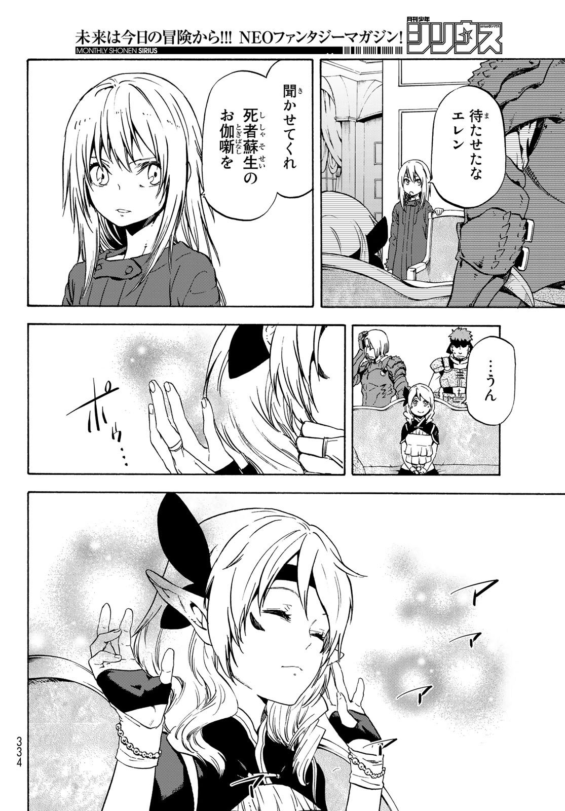 転生したらスライムだった件 Chap 60 - Next Chap 61