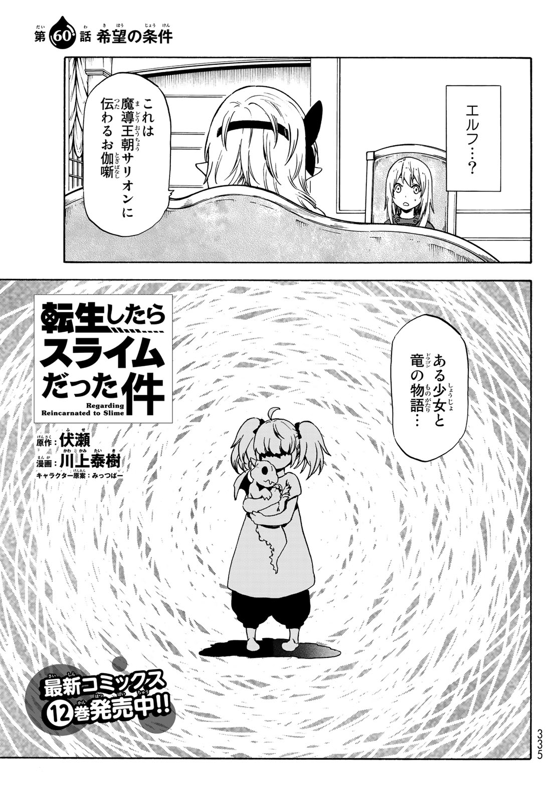 転生したらスライムだった件 Chap 60 - Next Chap 61