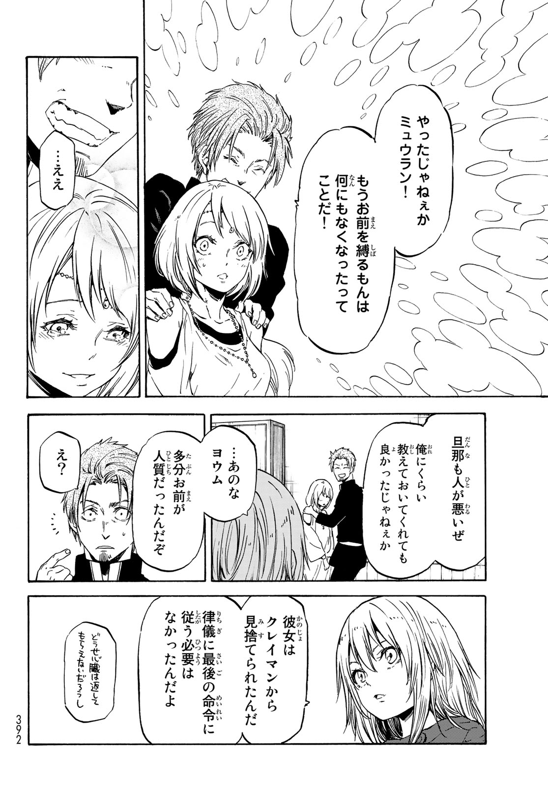 転生したらスライムだった件 Chap 61 - Next Chap 62
