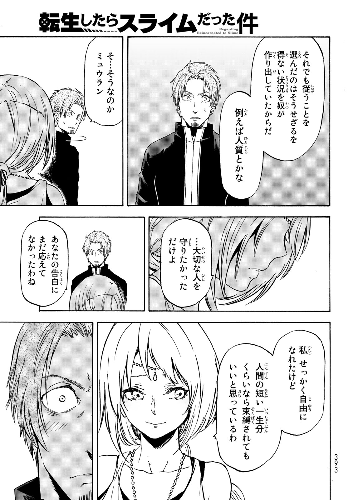転生したらスライムだった件 Chap 61 - Next Chap 62