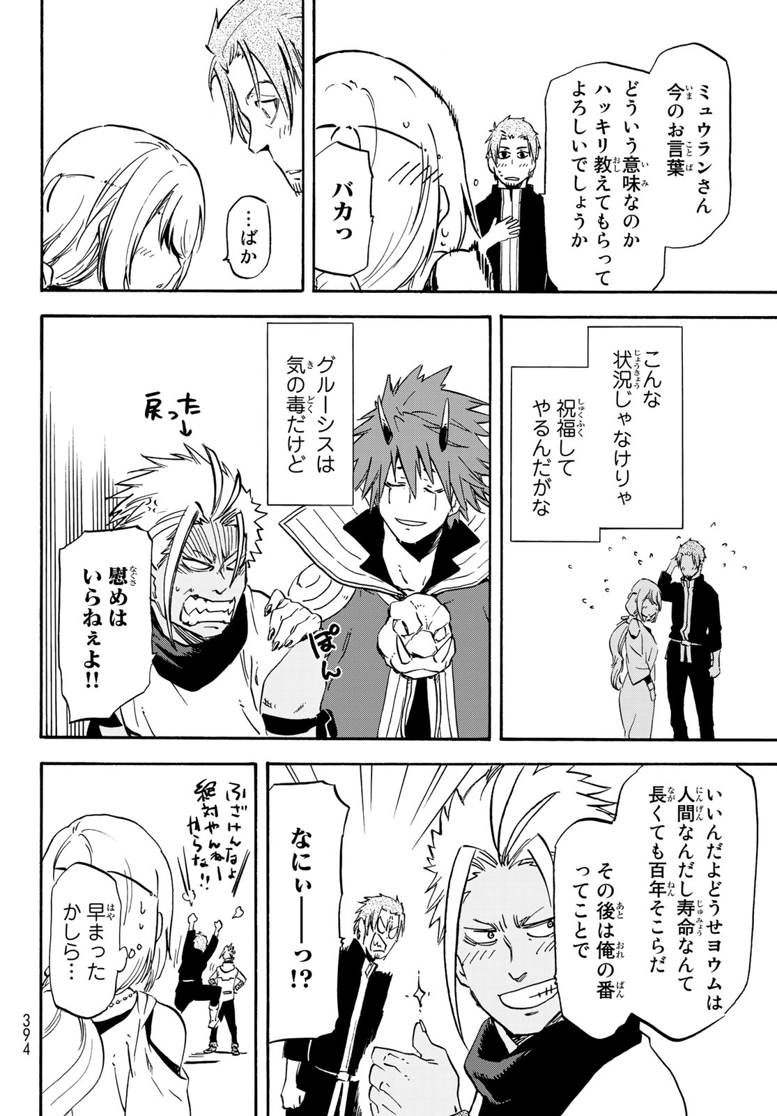 転生したらスライムだった件 Chap 61 - Next Chap 62