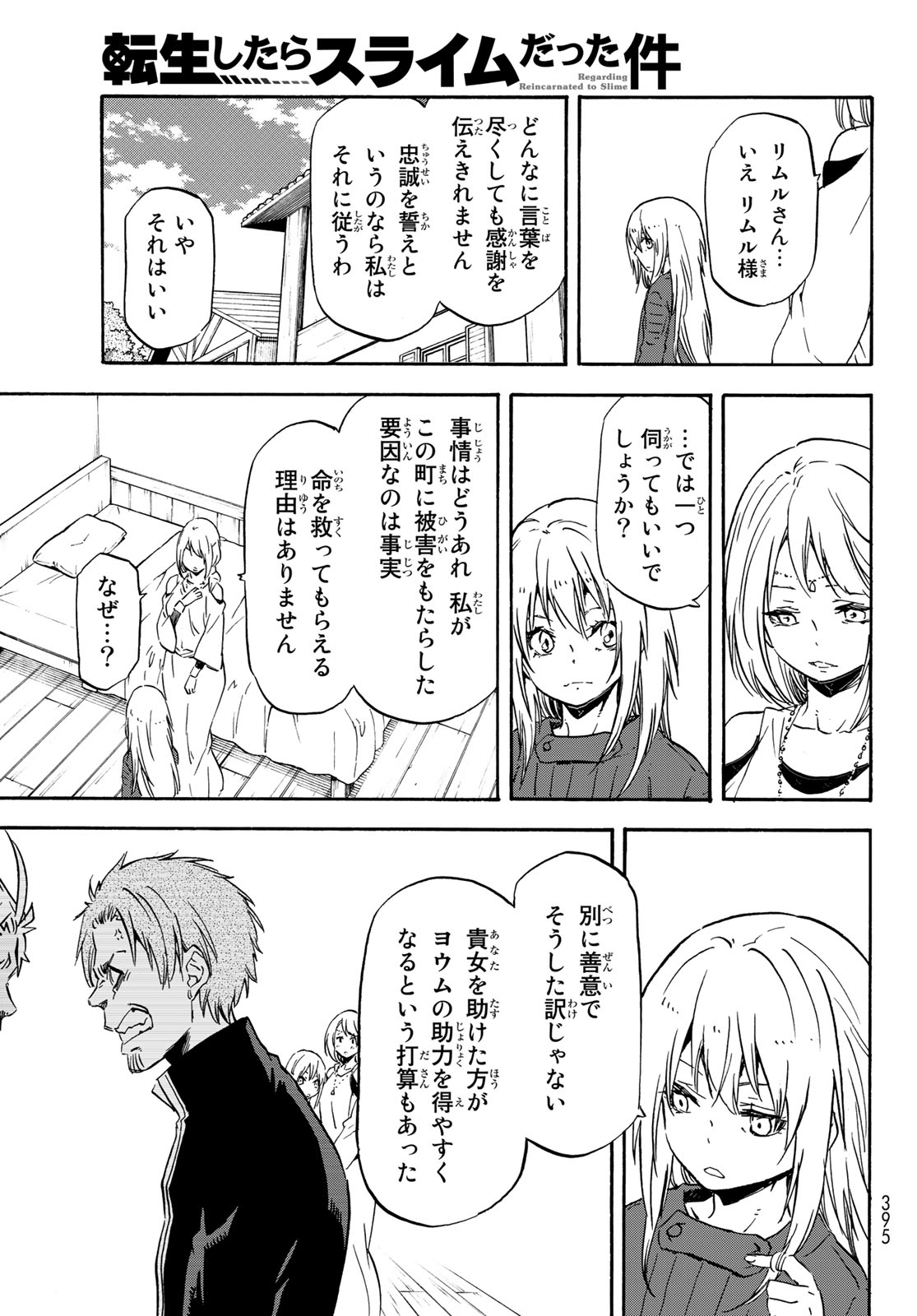 転生したらスライムだった件 Chap 61 - Next Chap 62