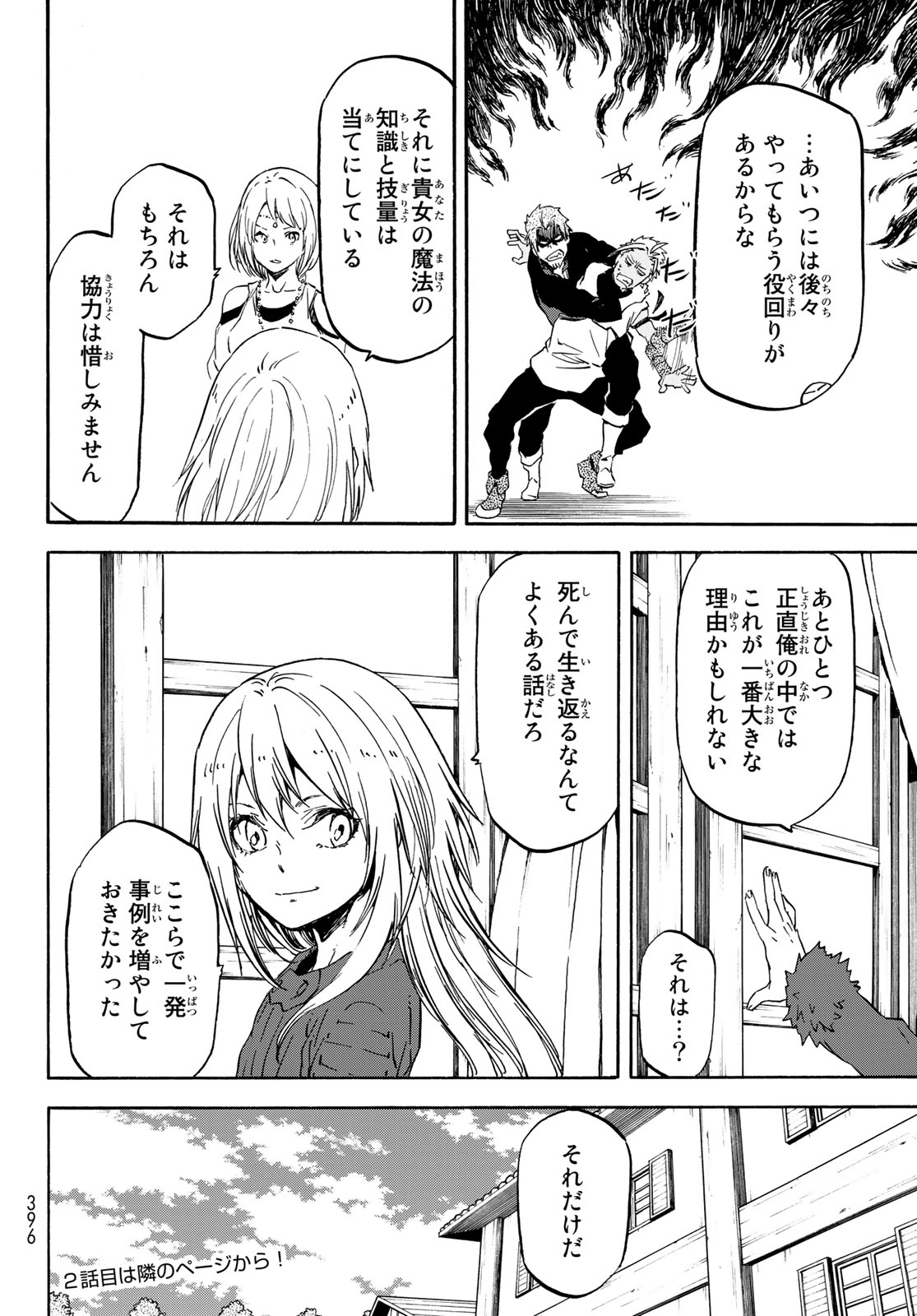 転生したらスライムだった件 Chap 61 - Next Chap 62