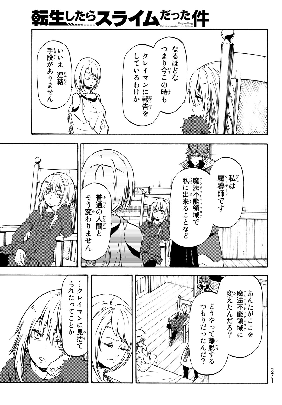 転生したらスライムだった件 Chap 61 - Next Chap 62