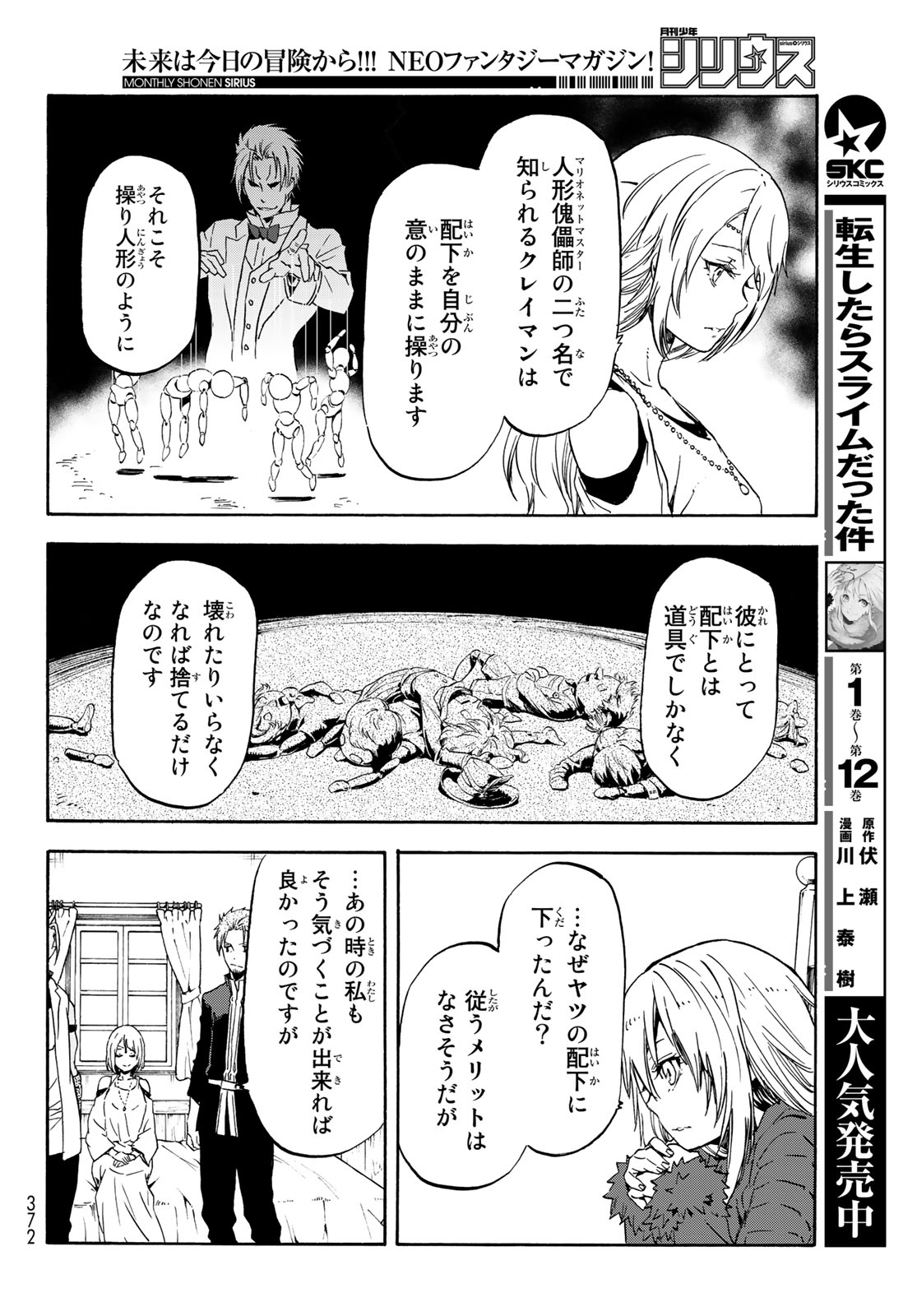 転生したらスライムだった件 Chap 61 - Next Chap 62