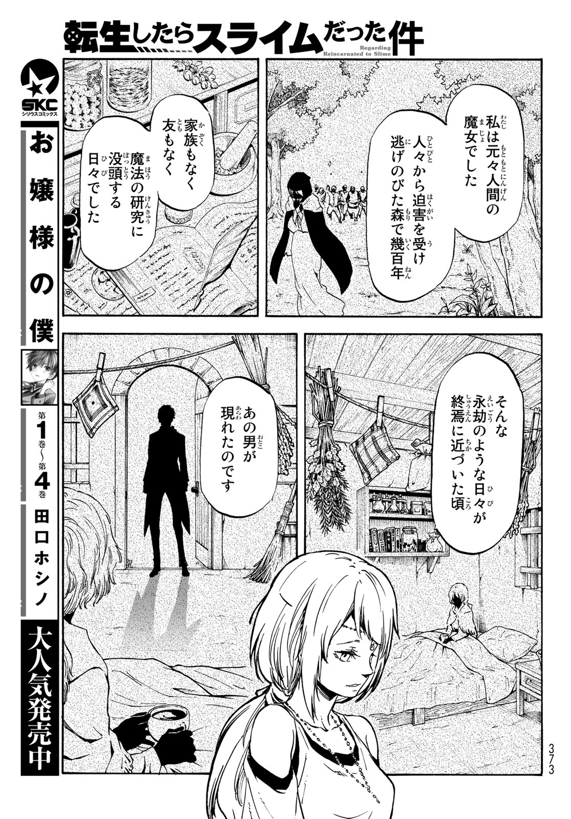 転生したらスライムだった件 Chap 61 - Next Chap 62
