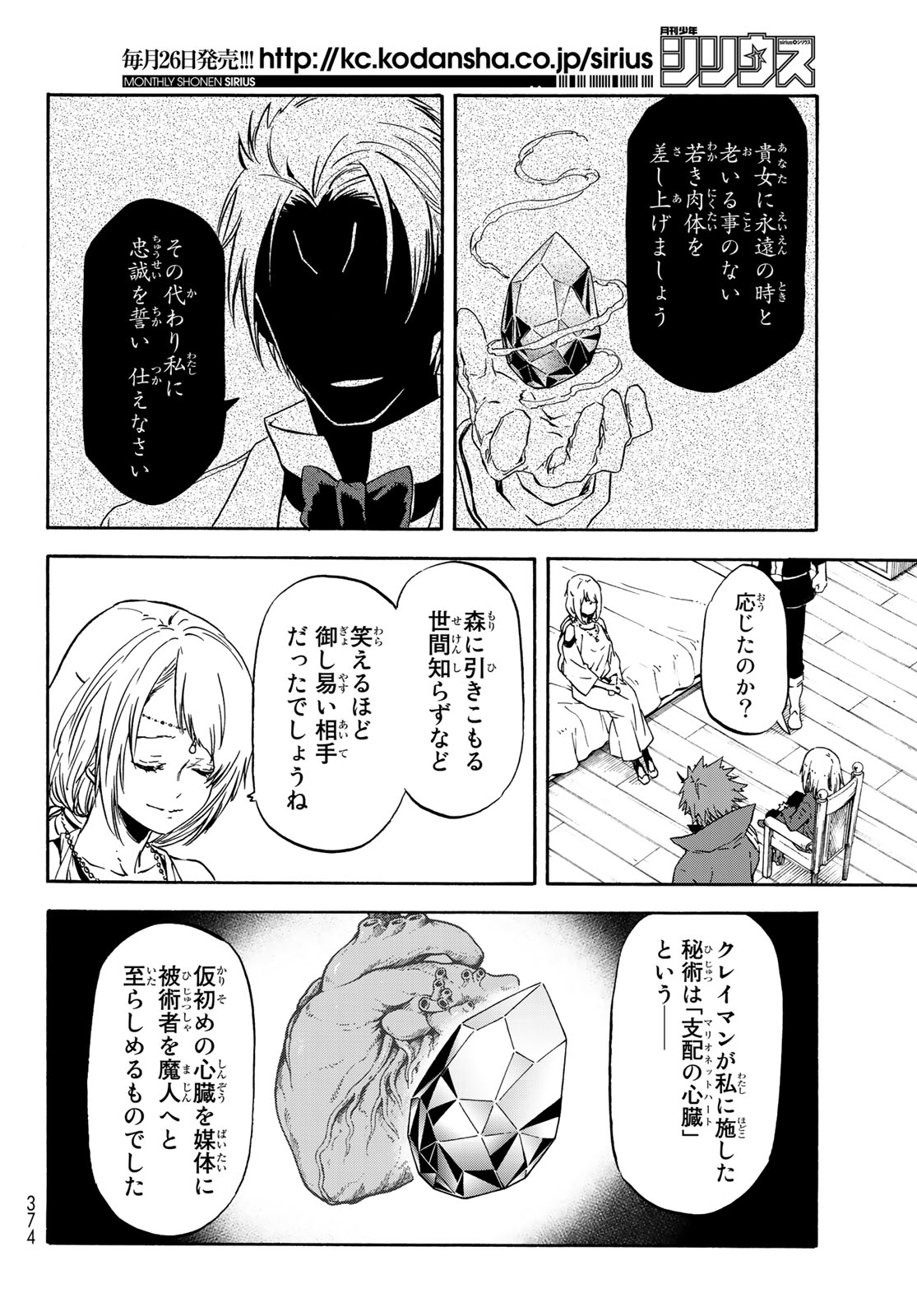 転生したらスライムだった件 Chap 61 - Next Chap 62