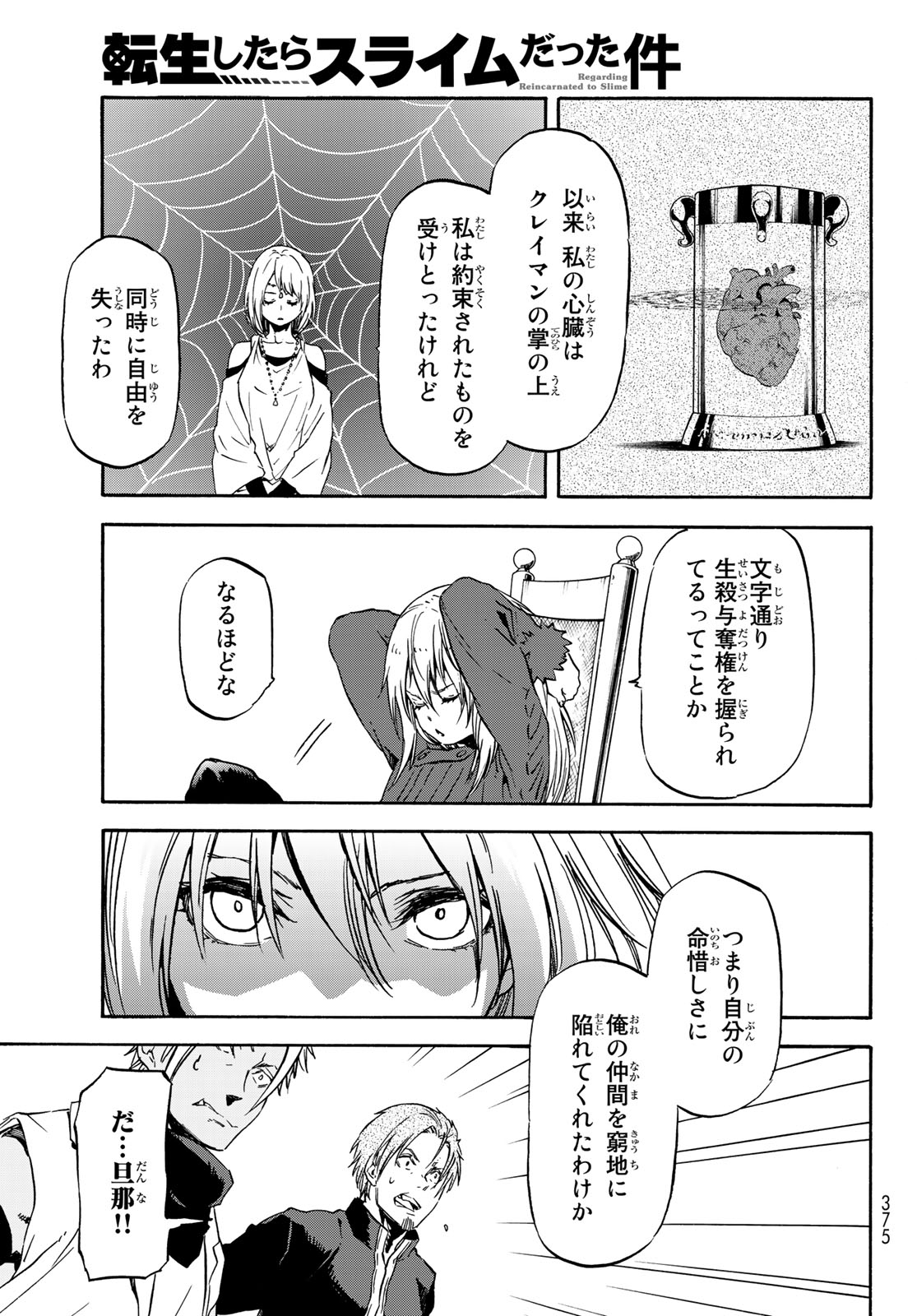 転生したらスライムだった件 Chap 61 - Next Chap 62