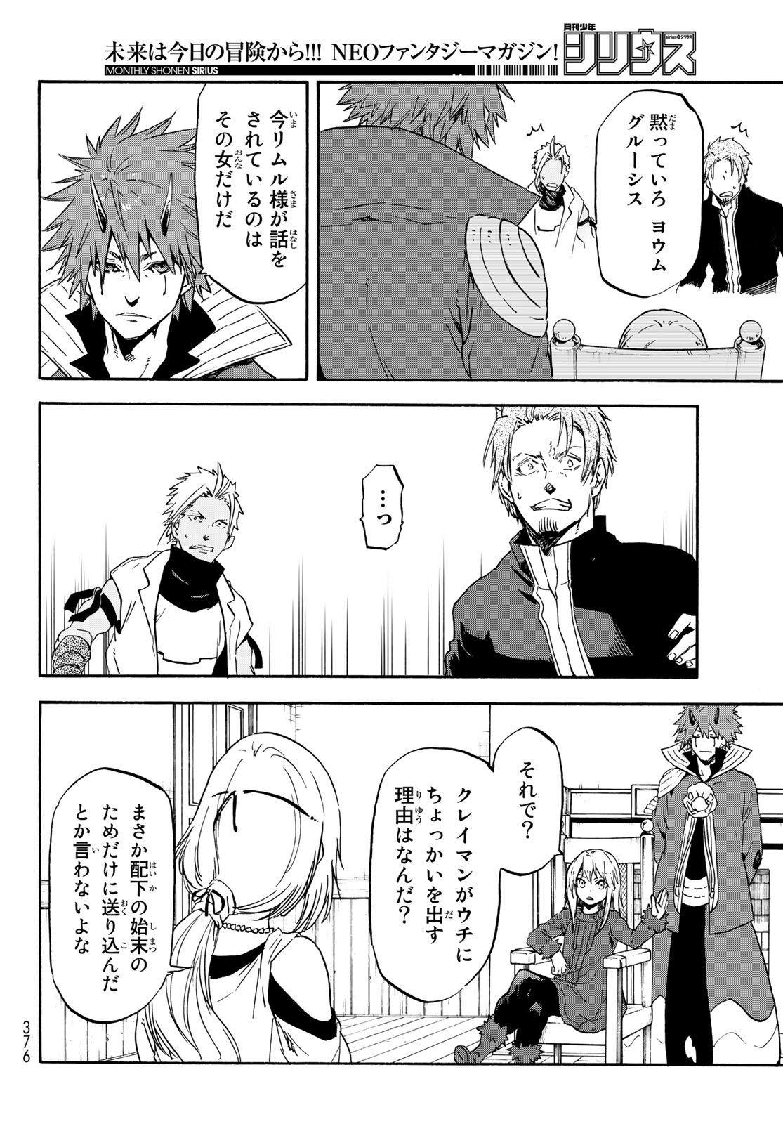 転生したらスライムだった件 Chap 61 - Next Chap 62