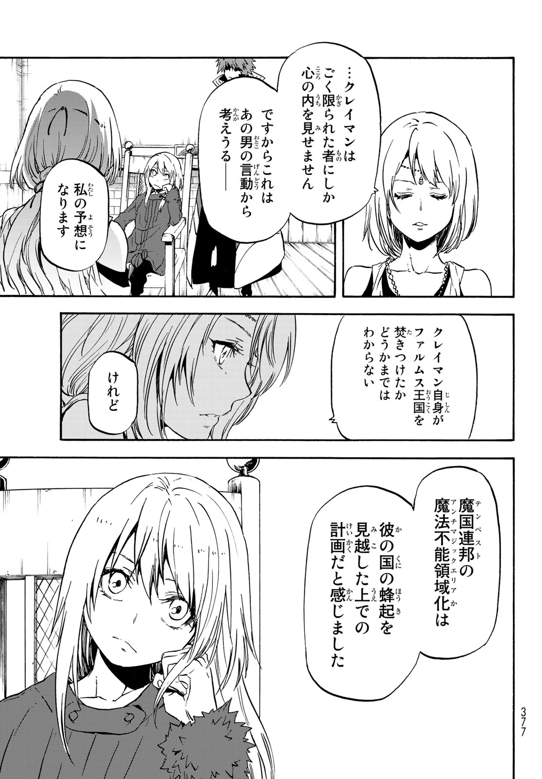 転生したらスライムだった件 Chap 61 - Next Chap 62