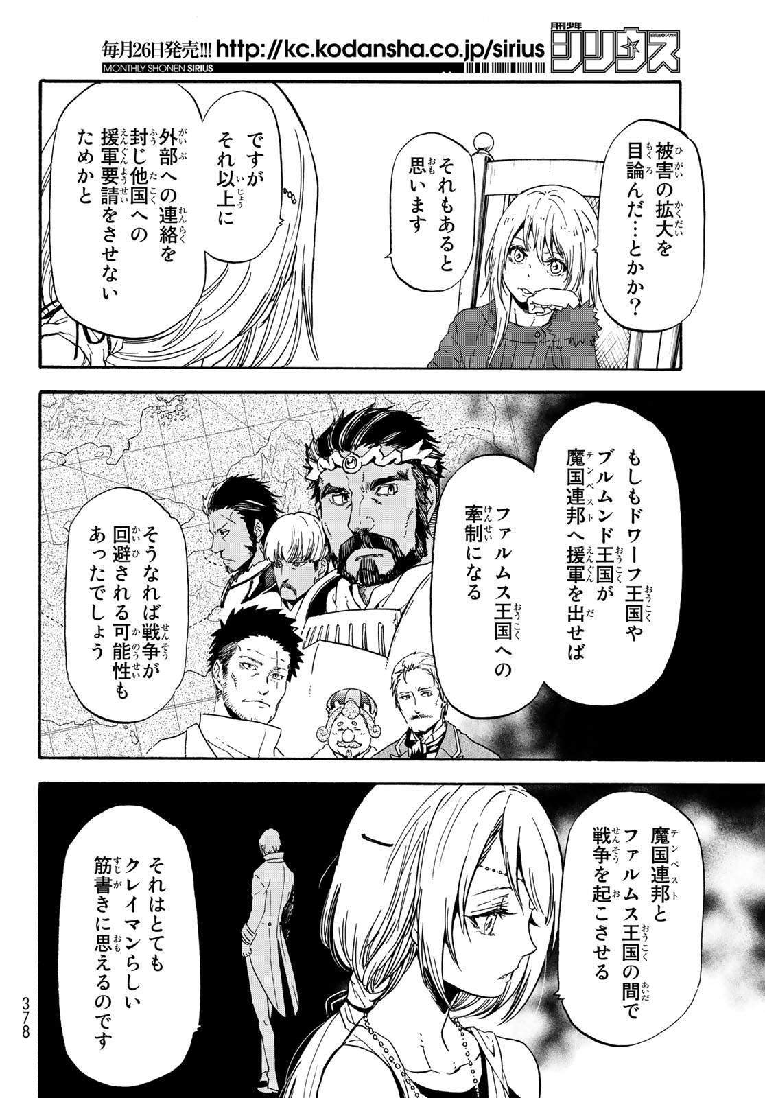 転生したらスライムだった件 Chap 61 - Next Chap 62