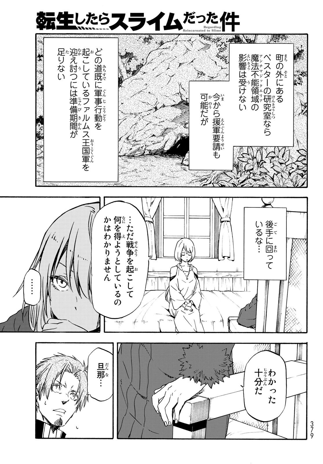 転生したらスライムだった件 Chap 61 - Next Chap 62