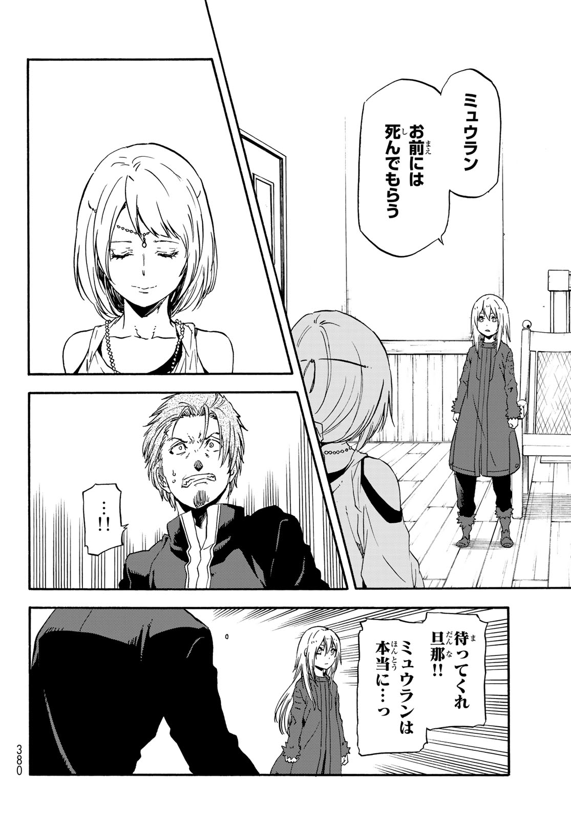 転生したらスライムだった件 Chap 61 - Next Chap 62
