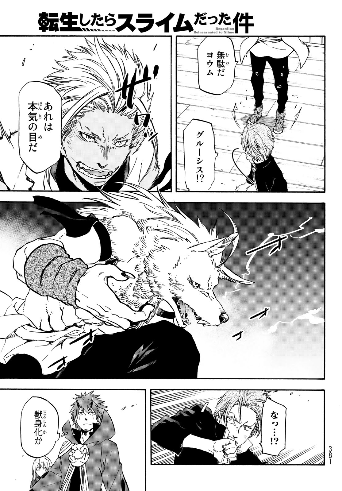 転生したらスライムだった件 Chap 61 - Next Chap 62
