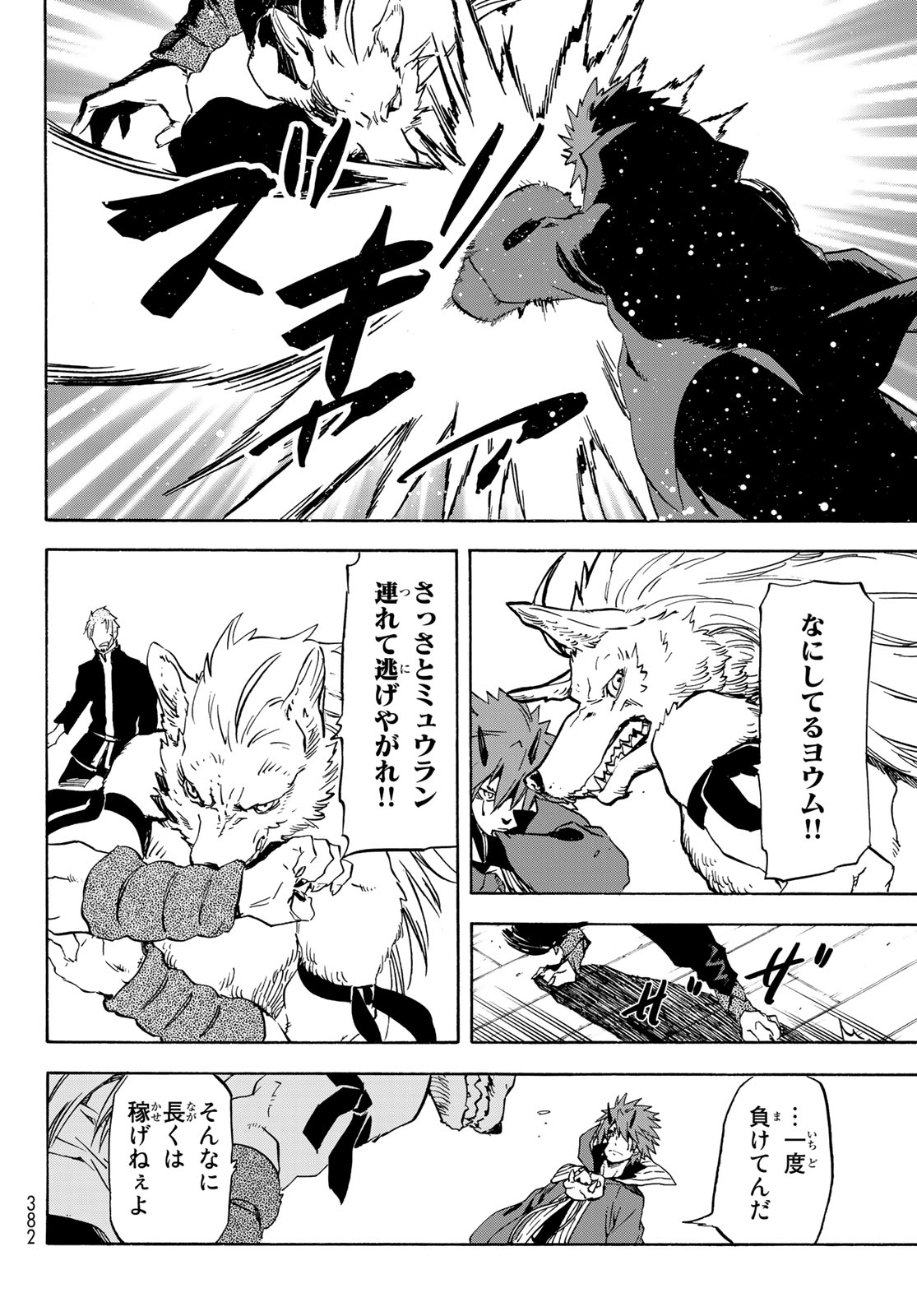 転生したらスライムだった件 Chap 61 - Next Chap 62