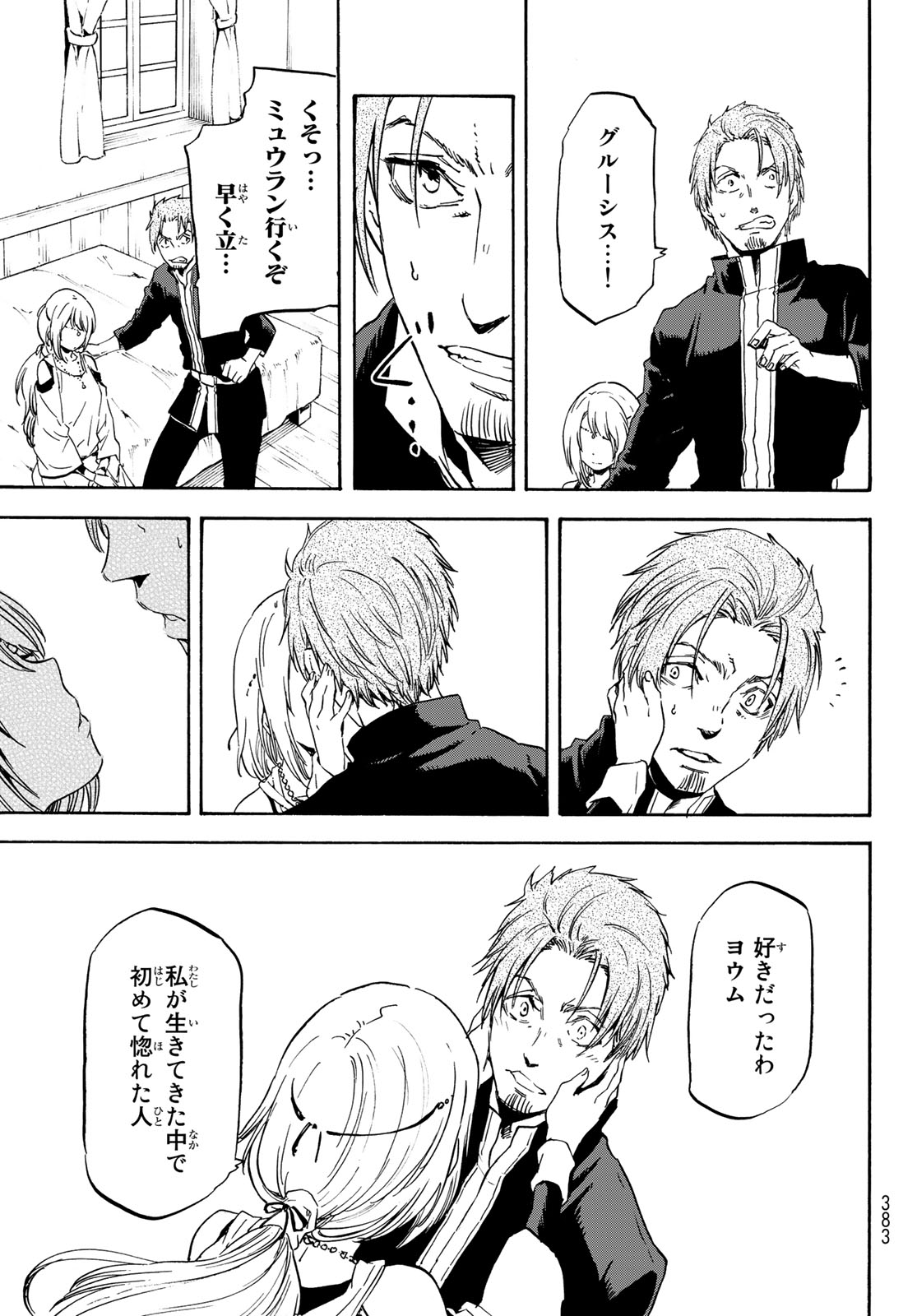 転生したらスライムだった件 Chap 61 - Next Chap 62