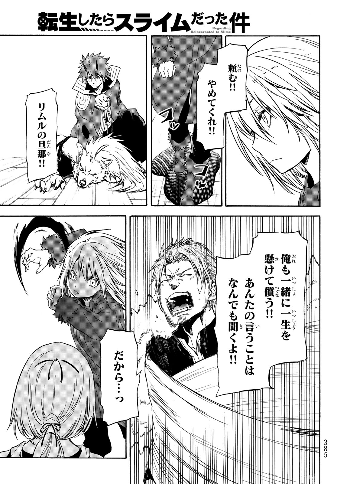 転生したらスライムだった件 Chap 61 - Next Chap 62