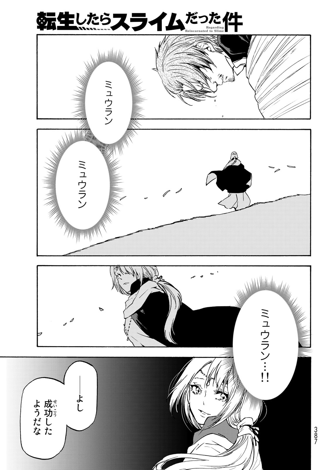 転生したらスライムだった件 Chap 61 - Next Chap 62