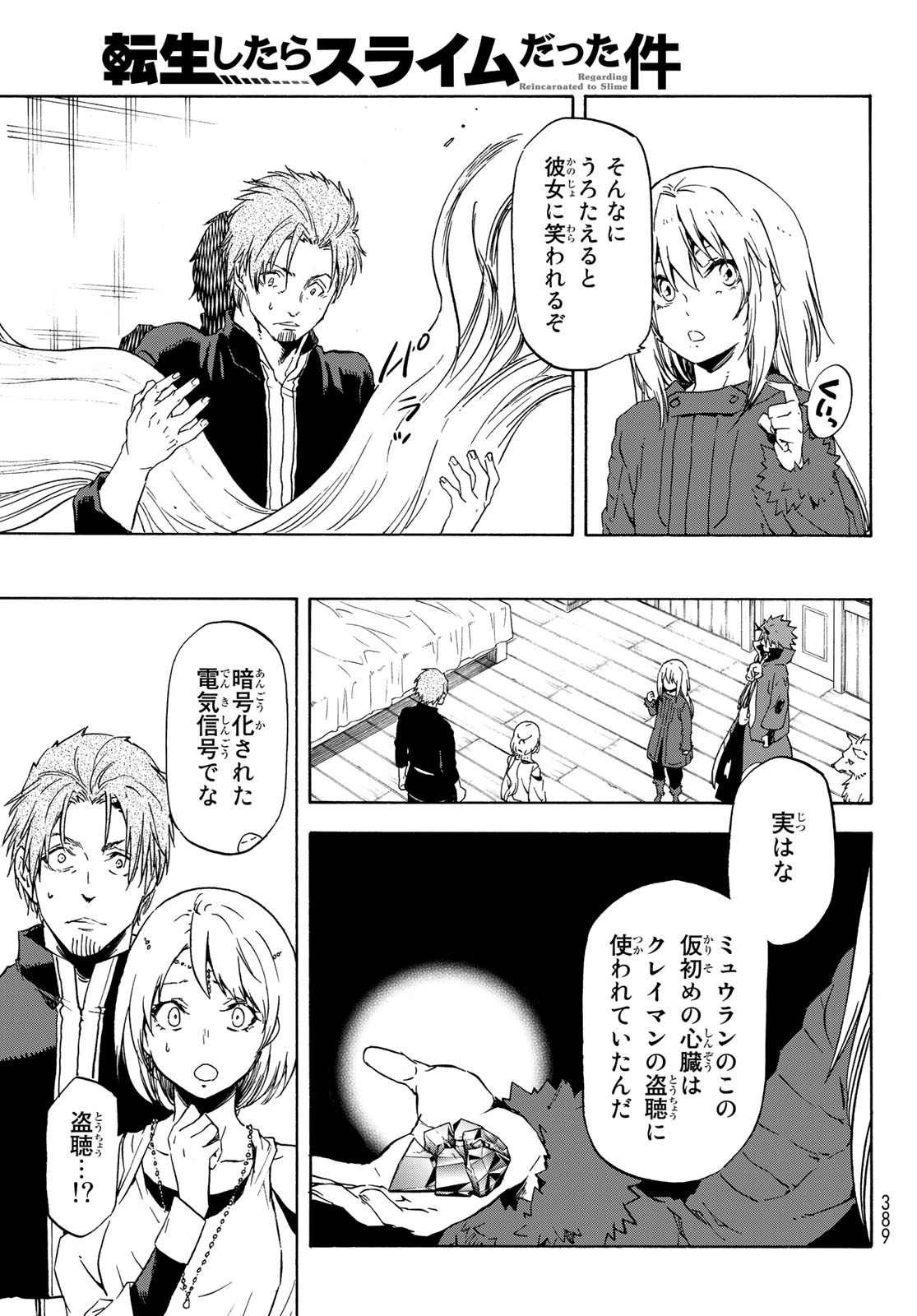 転生したらスライムだった件 Chap 61 - Next Chap 62
