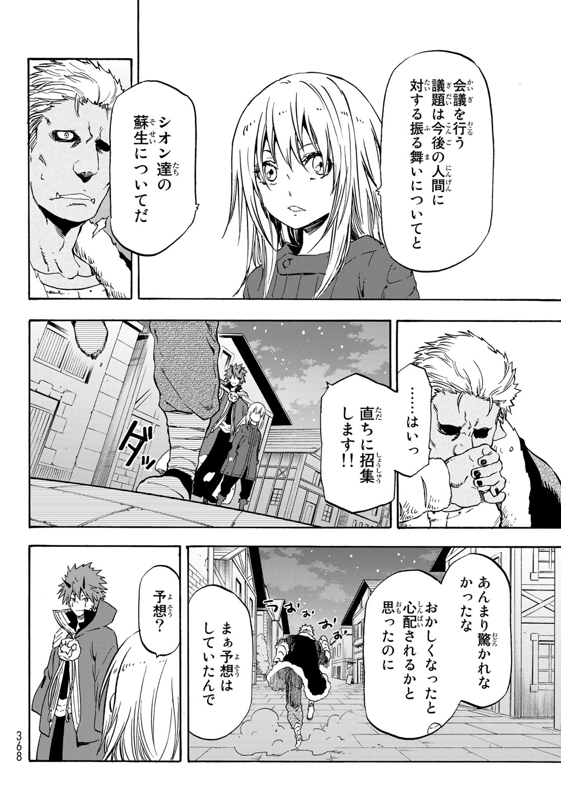 転生したらスライムだった件 Chap 61 - Next Chap 62