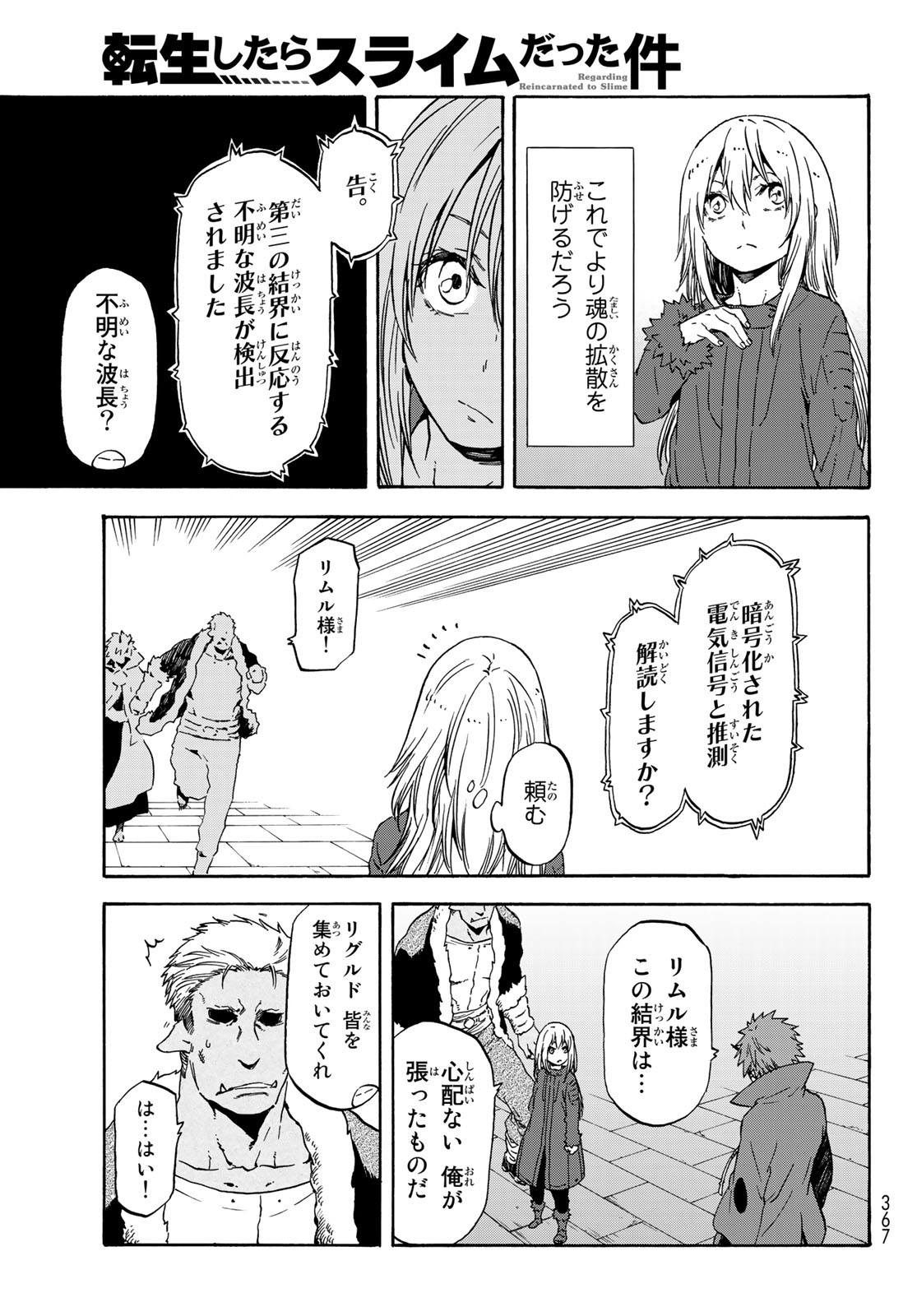 転生したらスライムだった件 Chap 61 - Next Chap 62