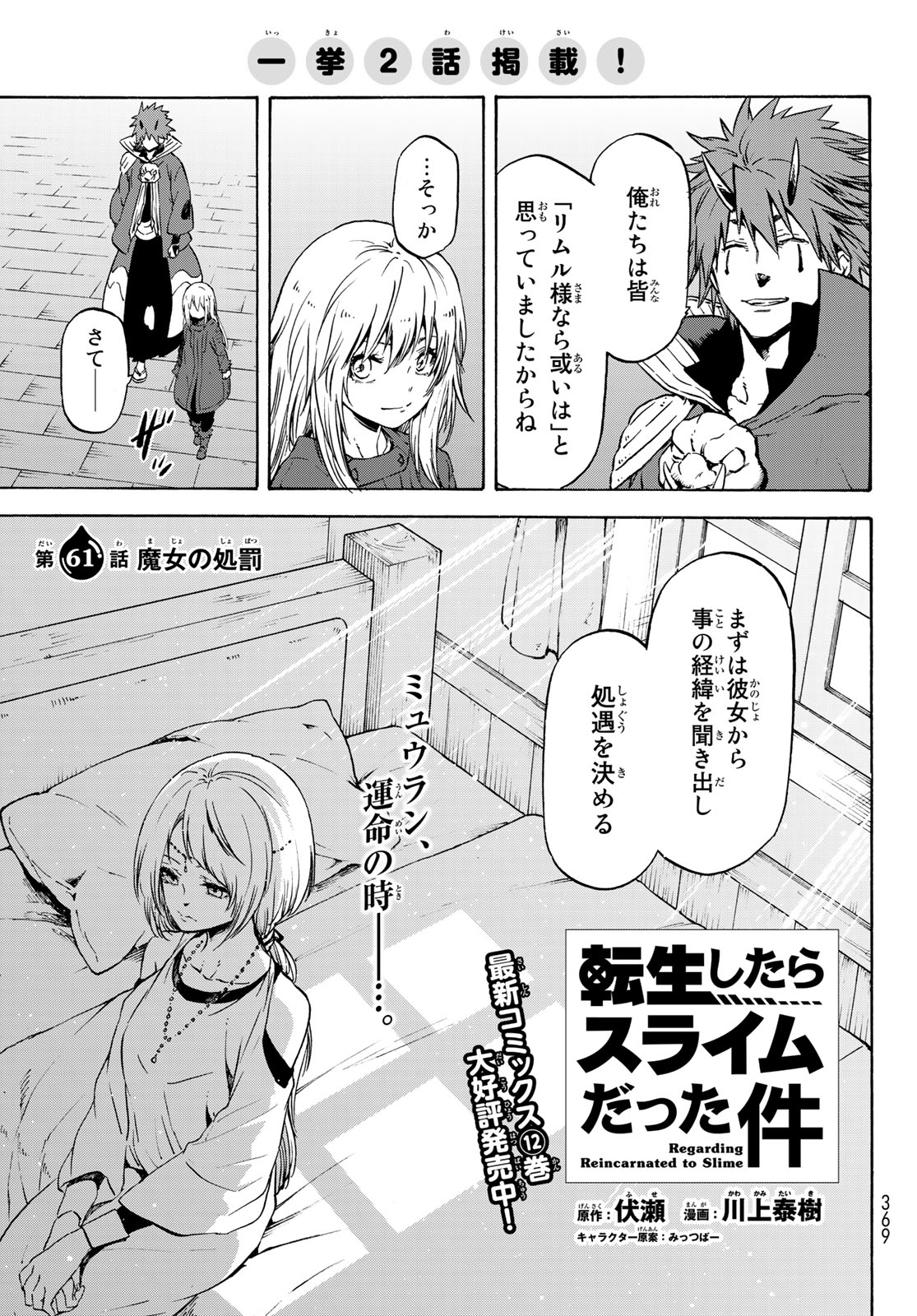 転生したらスライムだった件 Chap 61 - Next Chap 62