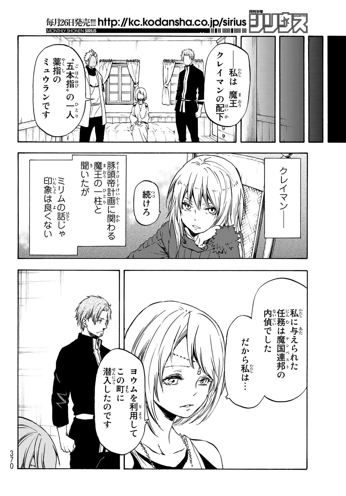 転生したらスライムだった件 Chap 61 - Next Chap 62