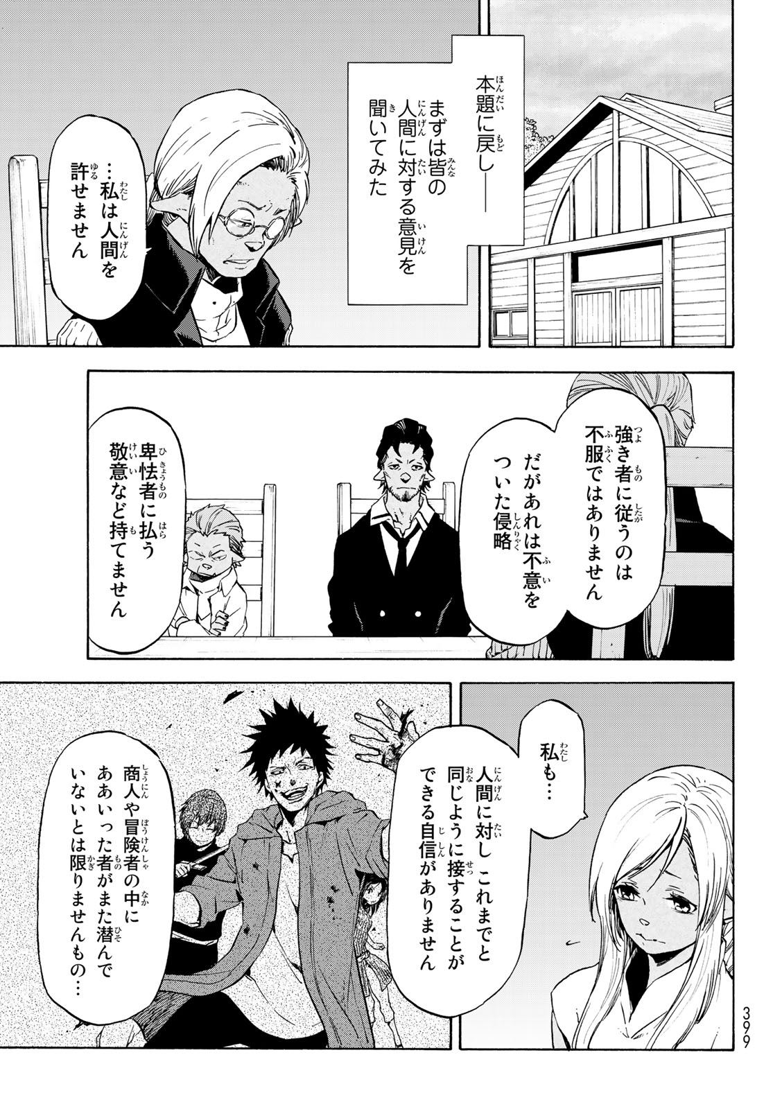転生したらスライムだった件 Chap 62 - Next Chap 63