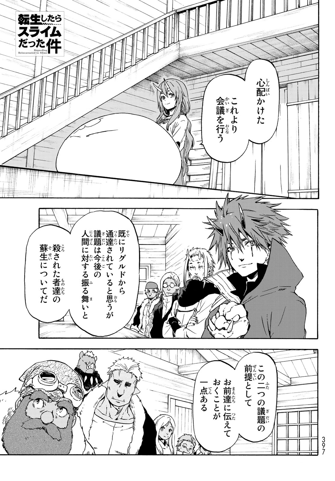 転生したらスライムだった件 Chap 62 - Next Chap 63