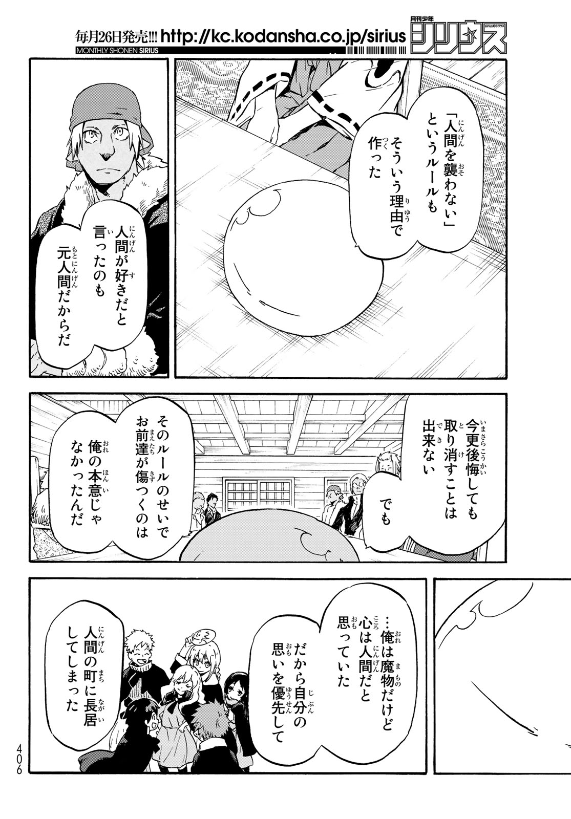転生したらスライムだった件 Chap 62 - Next Chap 63