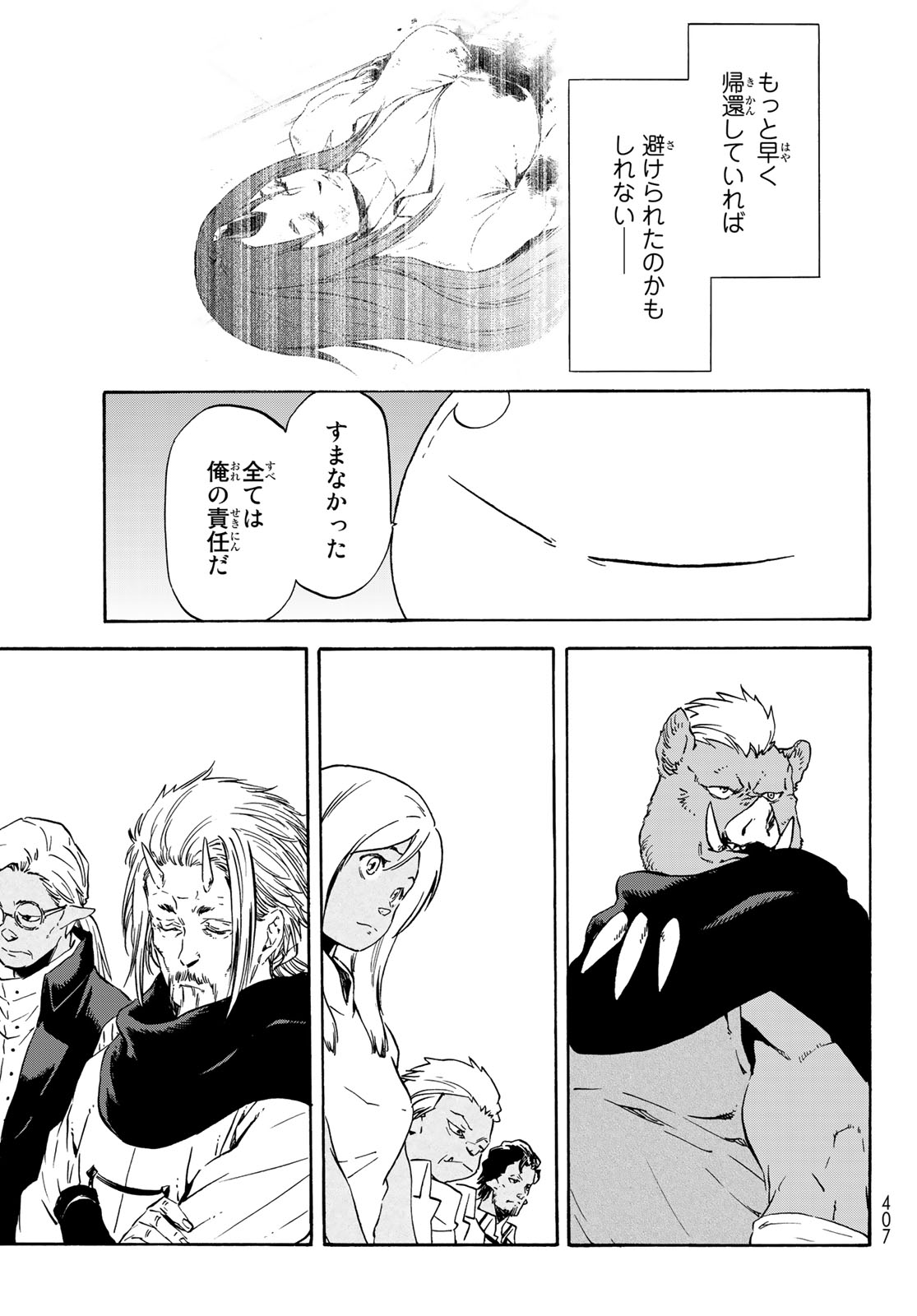 転生したらスライムだった件 Chap 62 - Next Chap 63