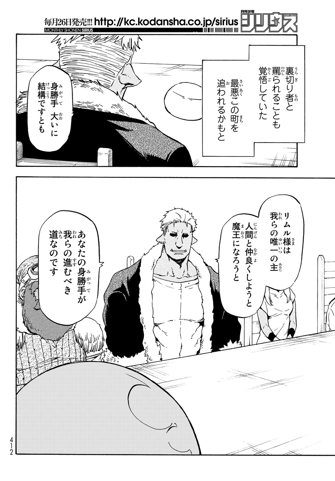 転生したらスライムだった件 Chap 62 - Next Chap 63