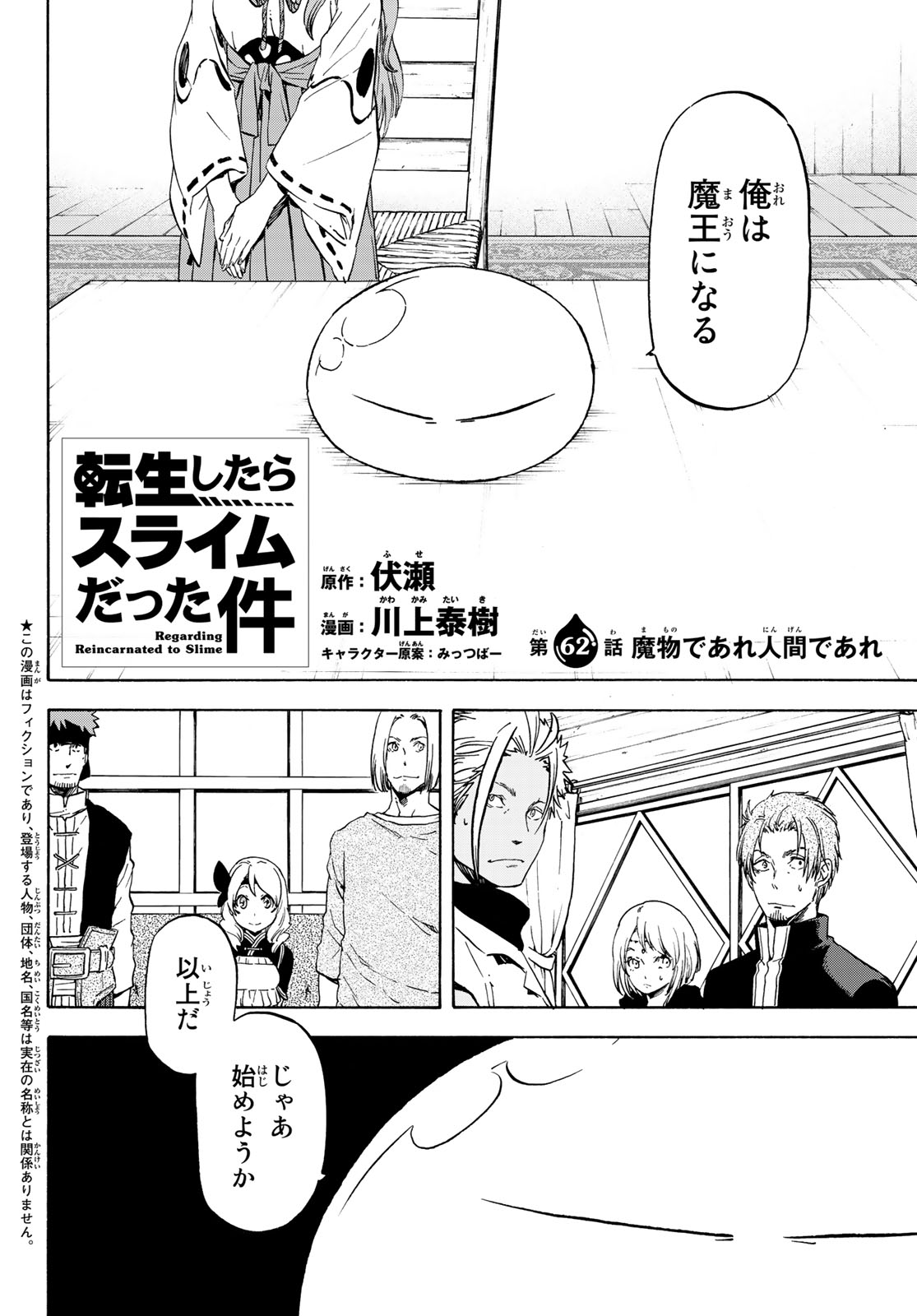 転生したらスライムだった件 Chap 62 - Next Chap 63