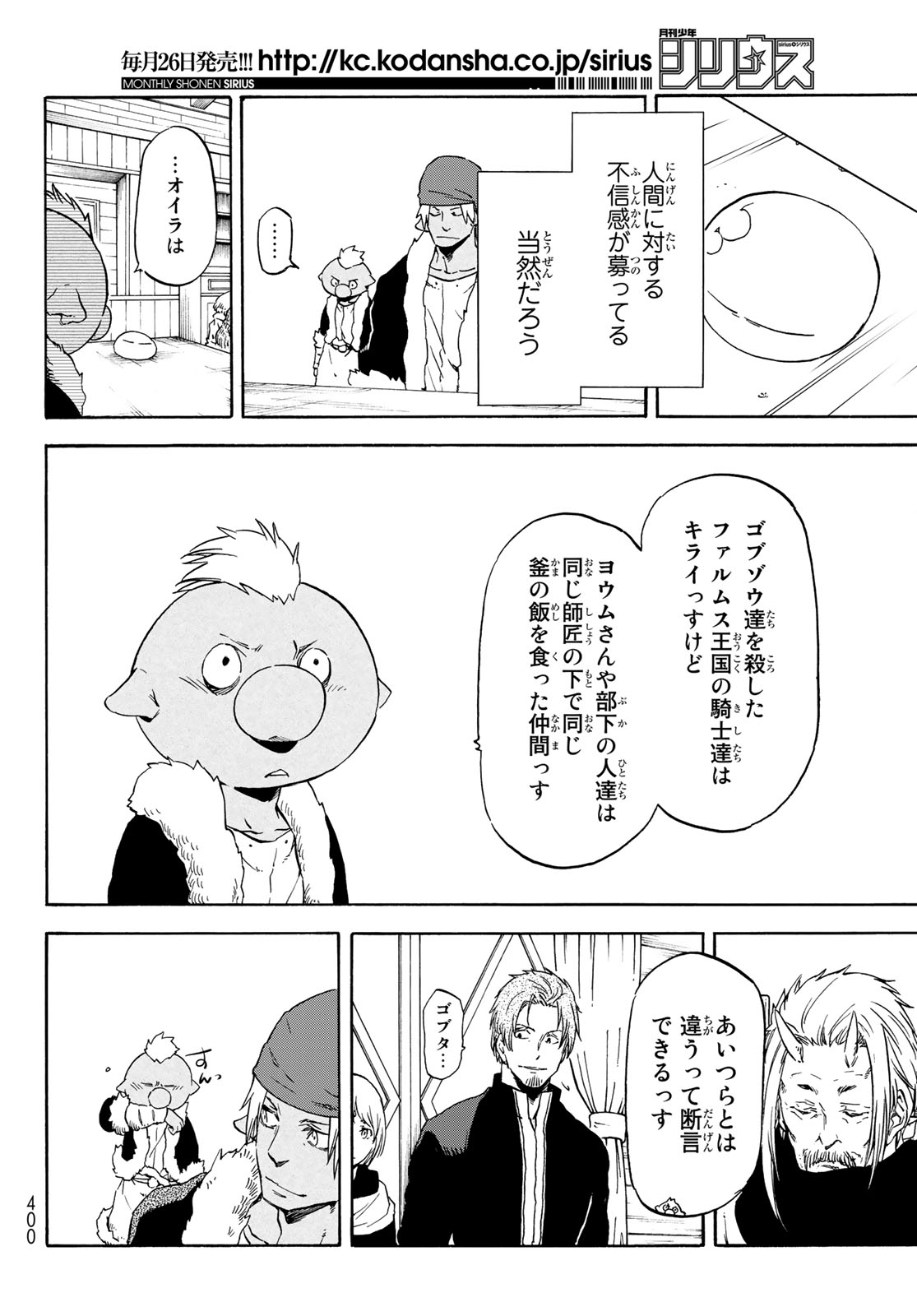 転生したらスライムだった件 Chap 62 - Next Chap 63