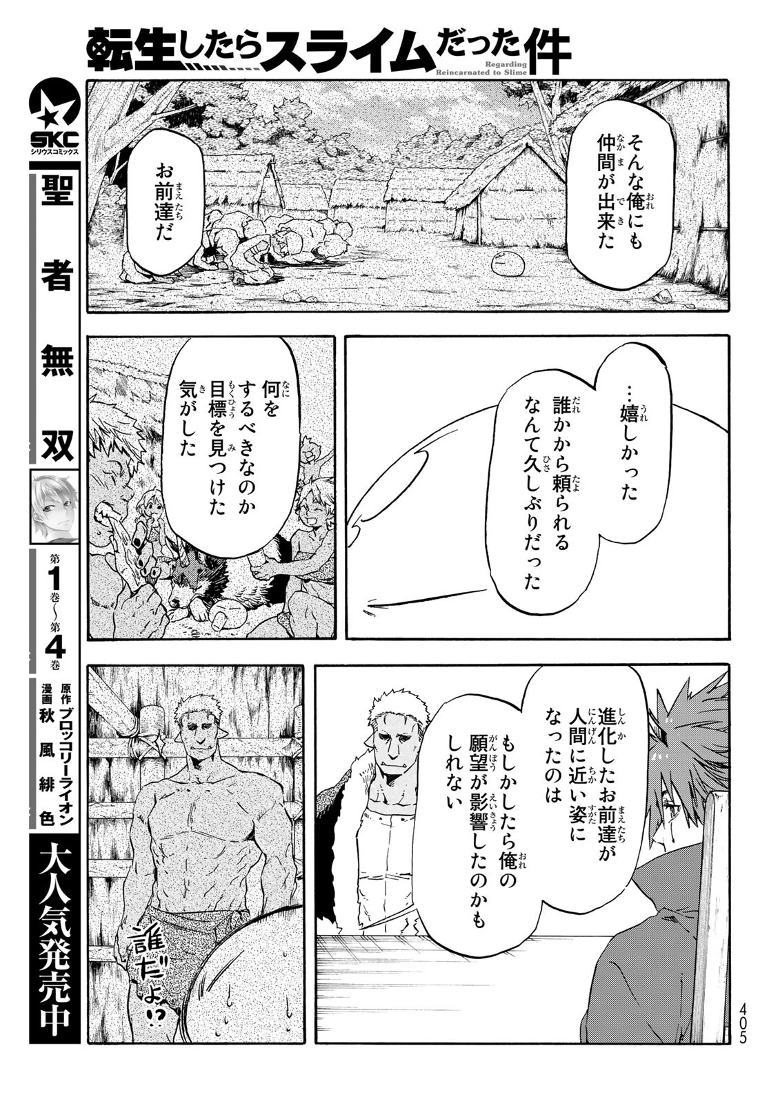 転生したらスライムだった件 Chap 62 - Next Chap 63