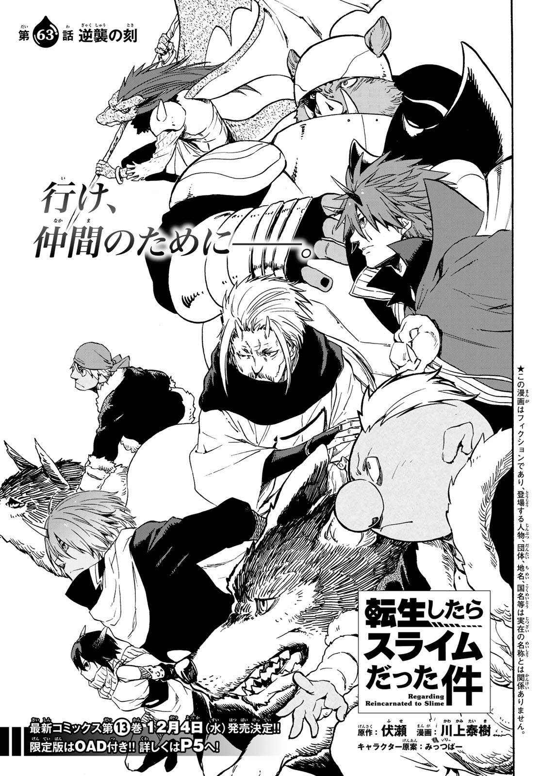 転生したらスライムだった件 Chap 63 - Next Chap 64
