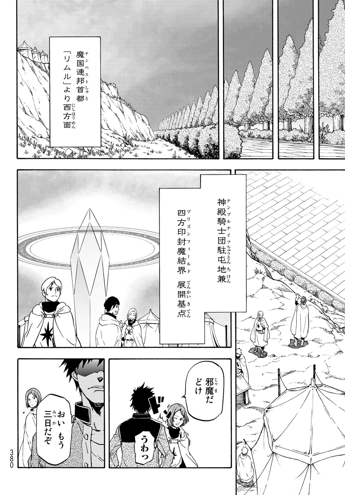 転生したらスライムだった件 Chap 63 - Next Chap 64