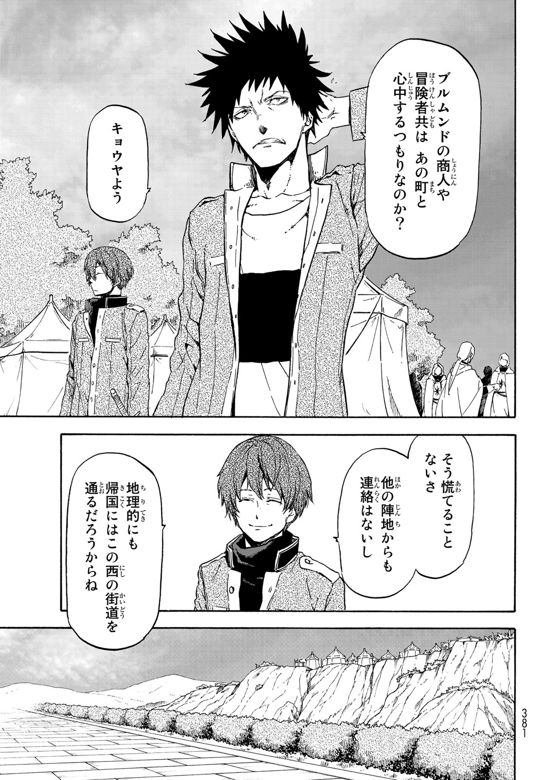 転生したらスライムだった件 Chap 63 - Next Chap 64