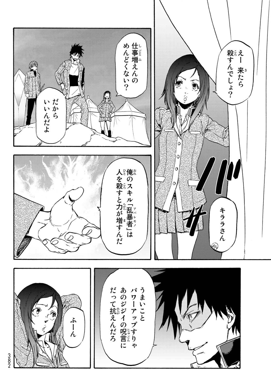 転生したらスライムだった件 Chap 63 - Next Chap 64