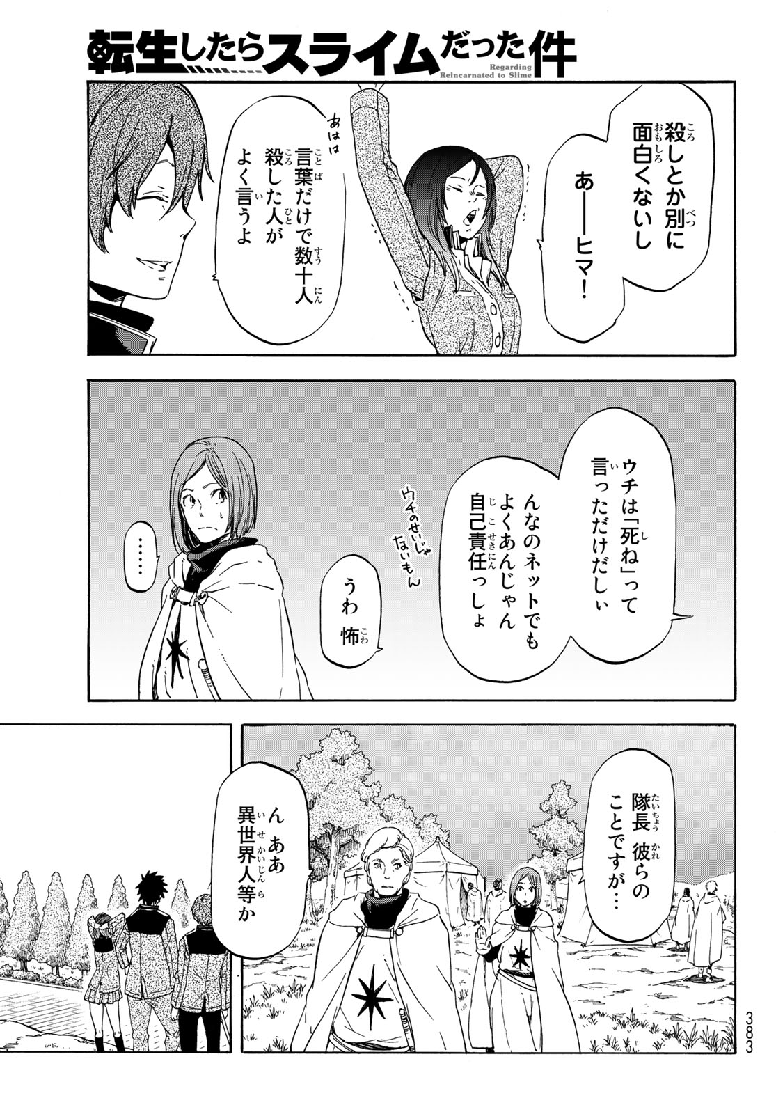 転生したらスライムだった件 Chap 63 - Next Chap 64