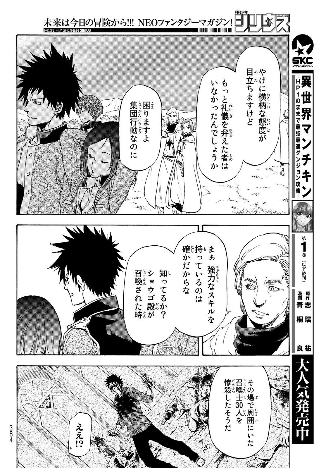 転生したらスライムだった件 Chap 63 - Next Chap 64